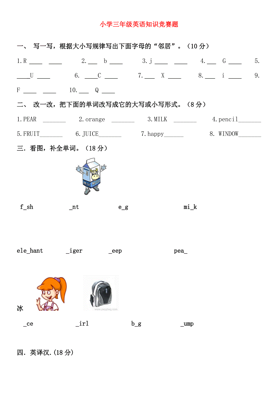 小学三年级英语知识竞赛题_第1页