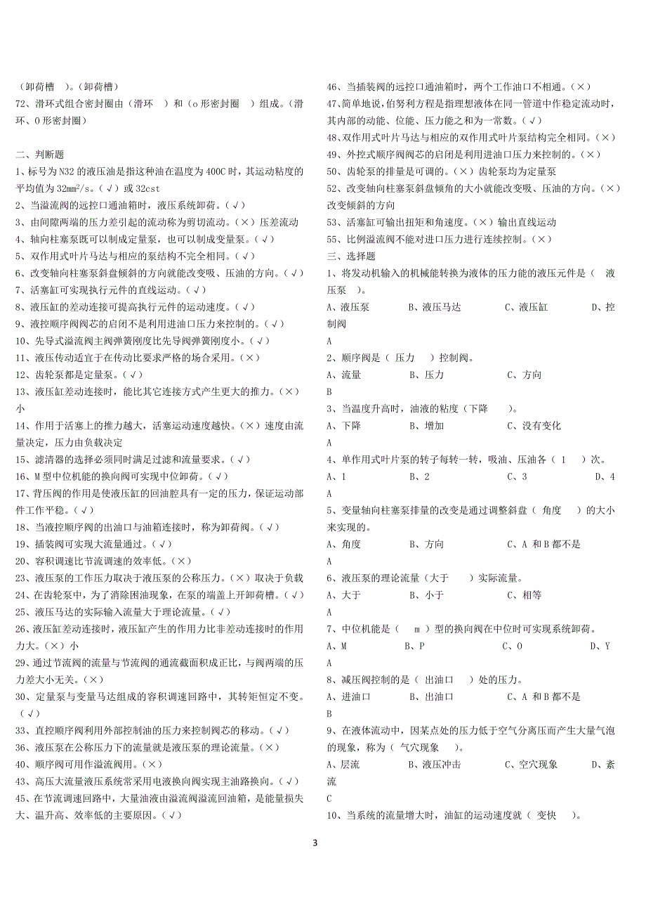 液压与气压传动习题库及参考答案_第3页