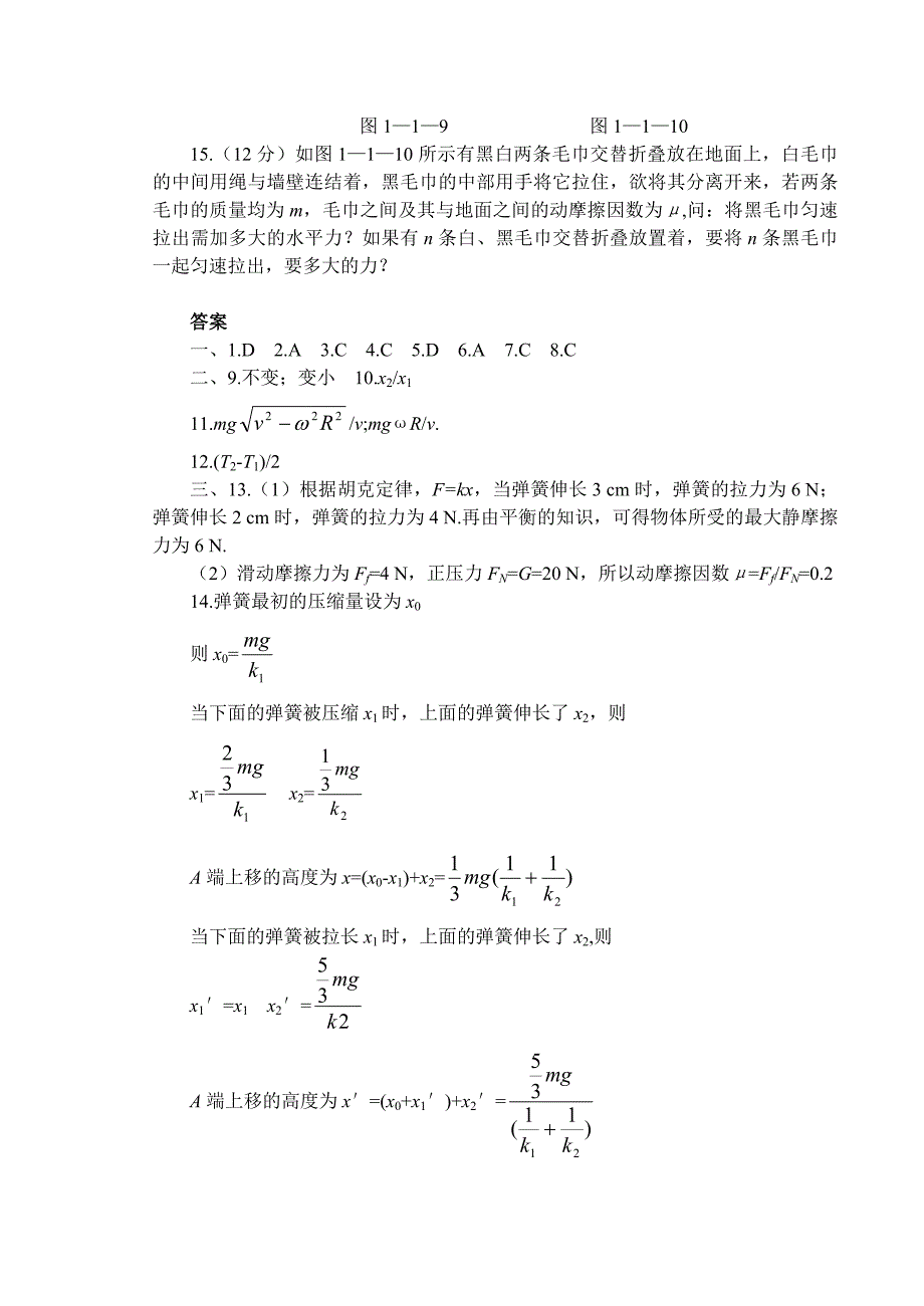 力的概念三个性质.doc_第5页