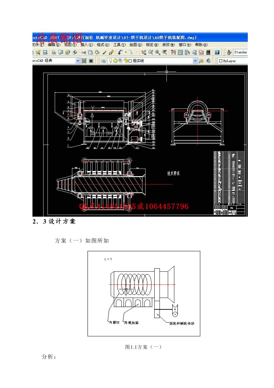 烘干机设计（下载送图纸）_第4页