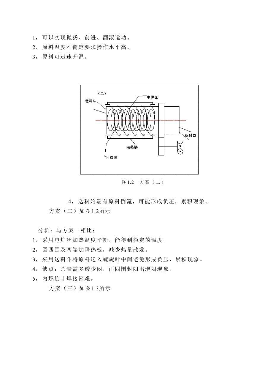 烘干机设计（下载送图纸）_第5页