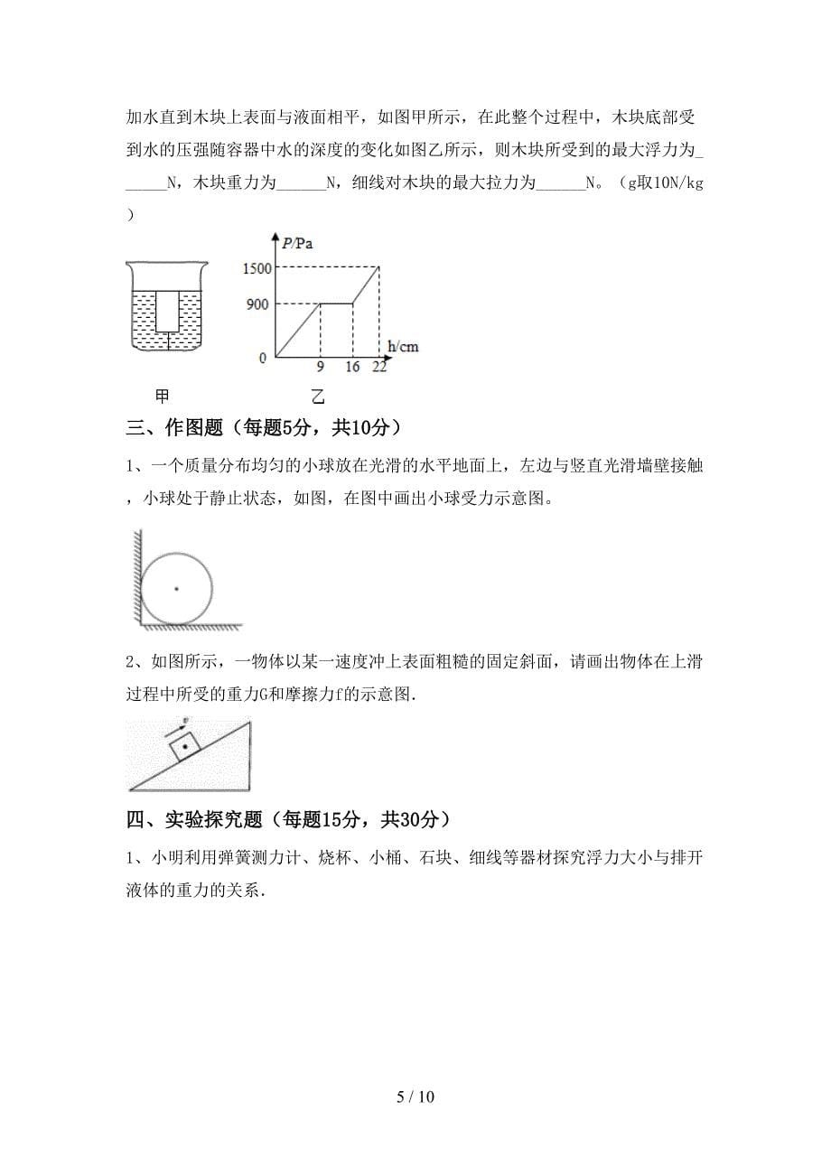 九年级物理上册期中考试题及答案【新版】.doc_第5页