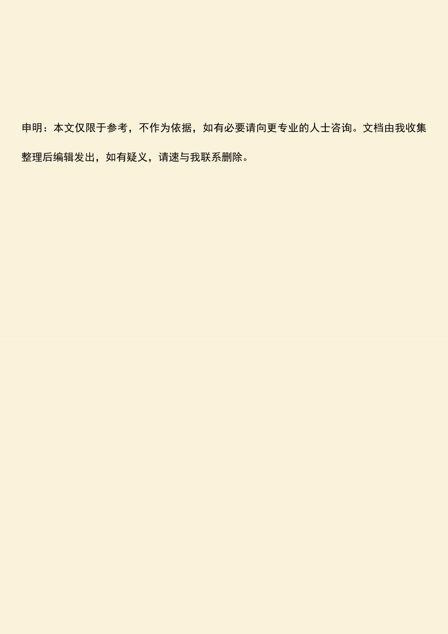 推荐下载：如何获得私募基金管理资格.doc_第4页