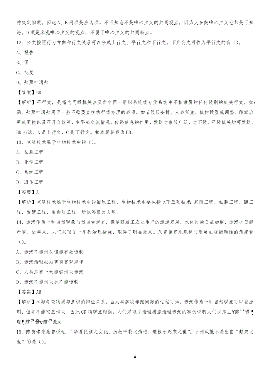 河南经贸职业学院2020上半年招聘考试《公共基础知识》试题及答案_第4页