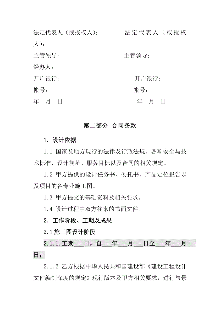 园林景观施工图设计合同(规范本)_第4页