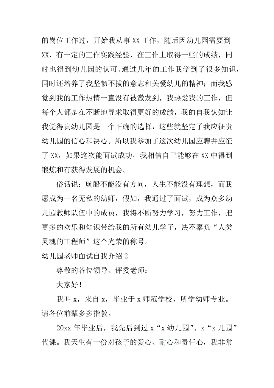 幼儿园老师面试自我介绍5篇(幼儿园老师面试自我介绍范文)_第2页