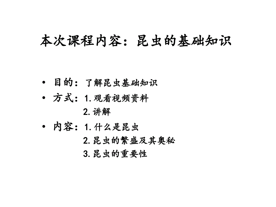 珍稀昆虫鉴赏1.昆虫基本知识ppt课件_第3页