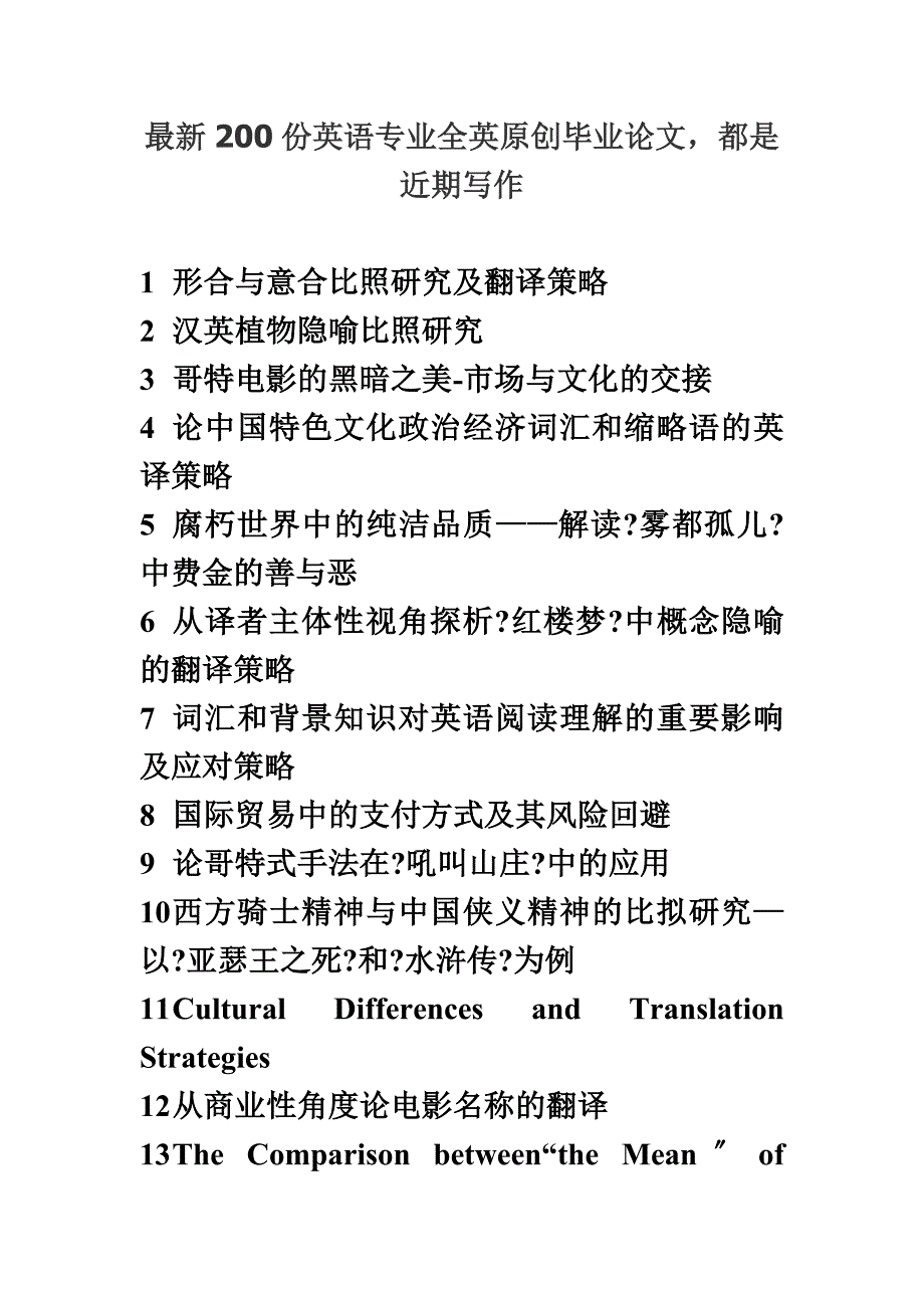 最新中英文化差异与翻译策略_第2页