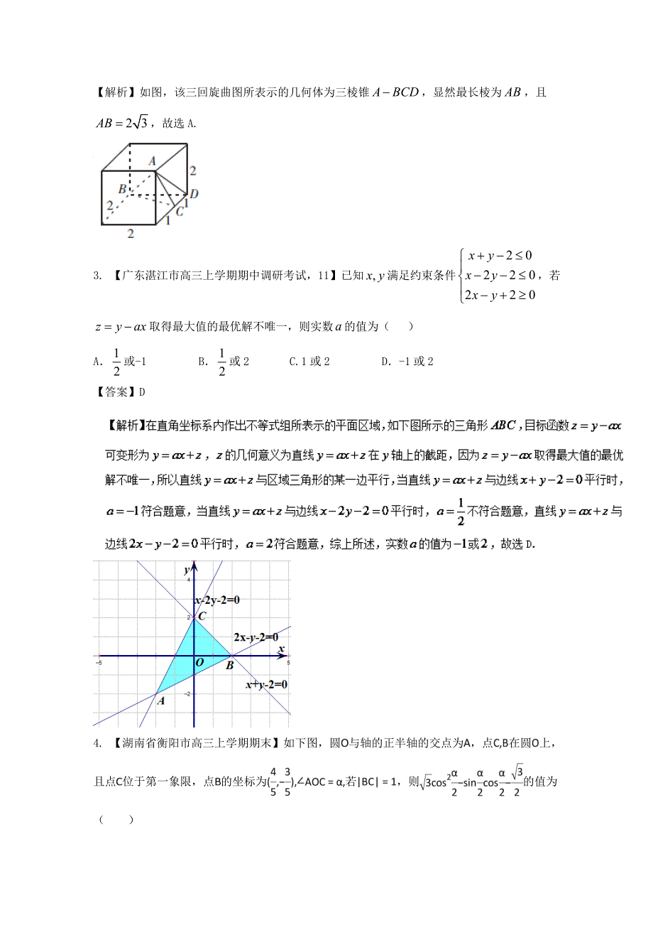 思想03 数形结合思想文04测试卷高考数学二轮复习精品资料新课标版 Word版含解析_第2页