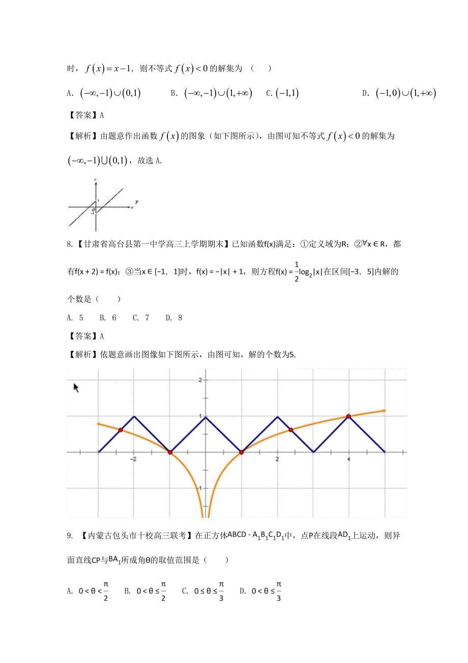 思想03 数形结合思想文04测试卷高考数学二轮复习精品资料新课标版 Word版含解析_第5页