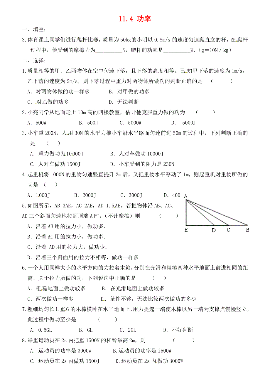 九年级物理上册114功率练习2无答案苏科版试题_第1页