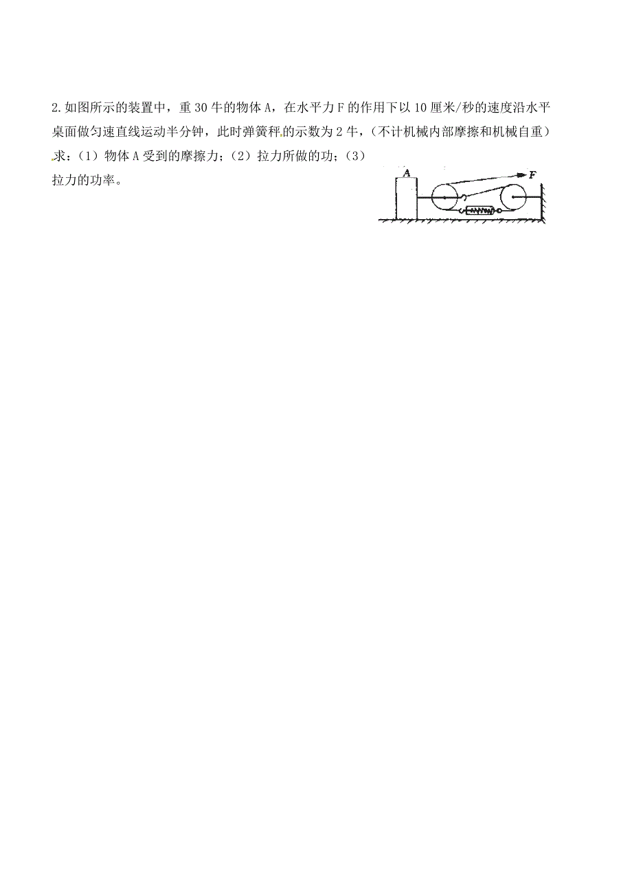 九年级物理上册114功率练习2无答案苏科版试题_第3页
