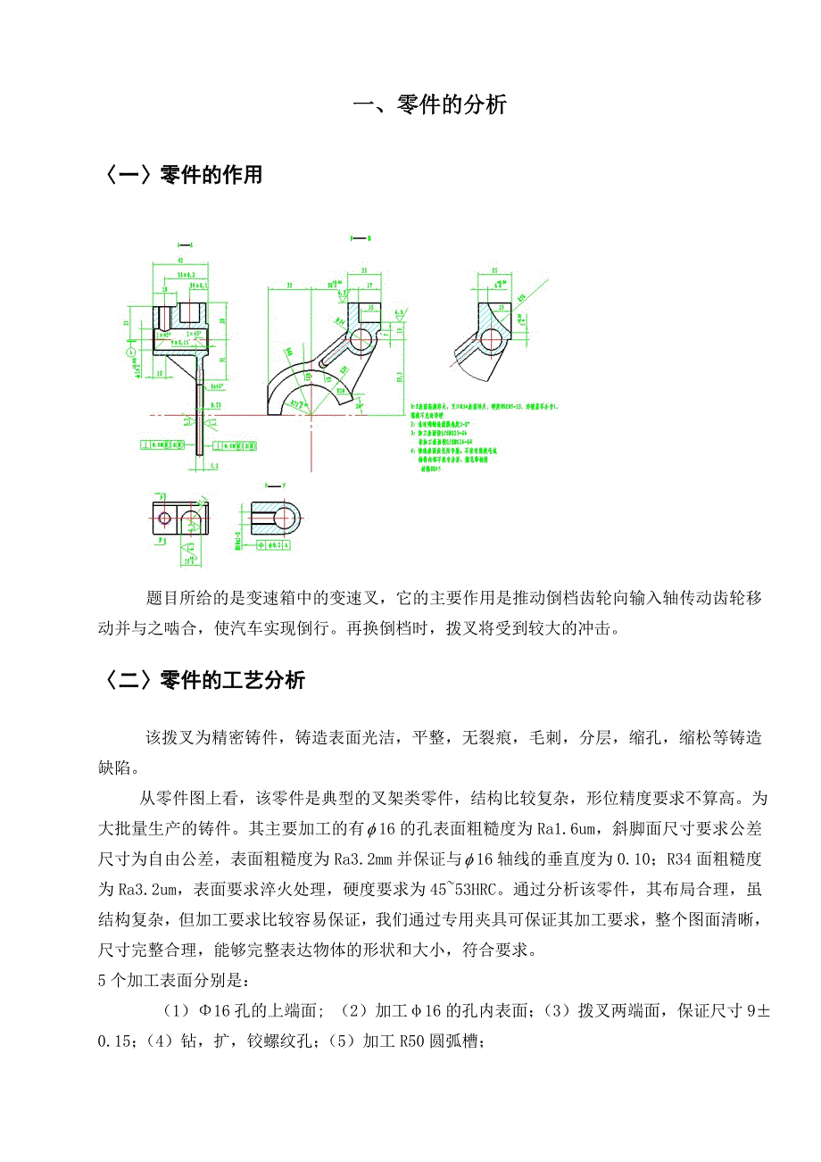 机械制造技术课程设计倒档变速叉零件的工艺规程与钻16孔夹具设计全套图纸_第3页