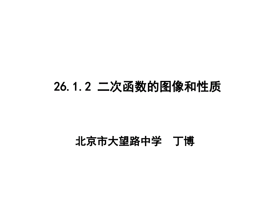 二次函数2612_第1页