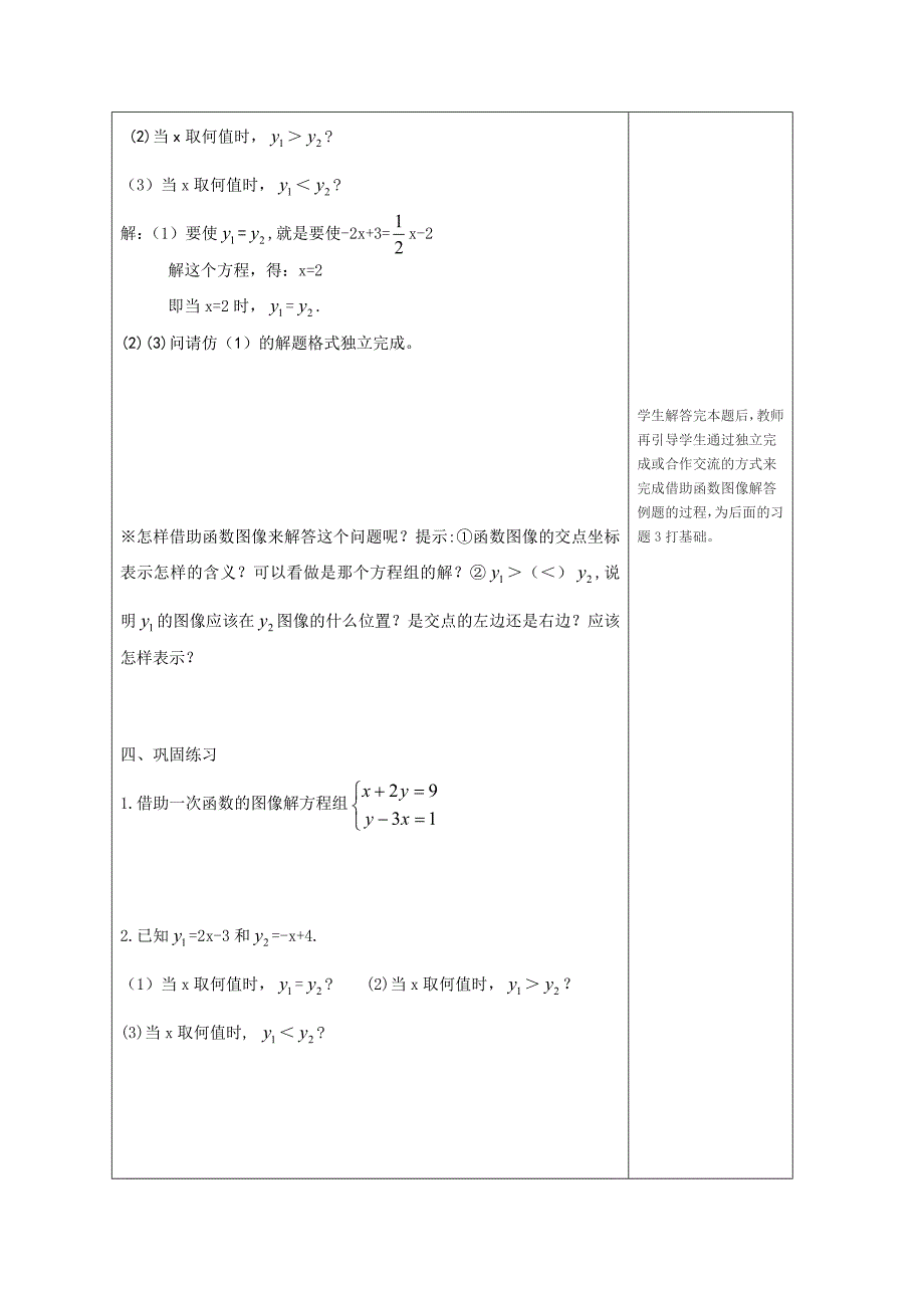 25.4一次函数与方程、不等式的关系学教案_第3页