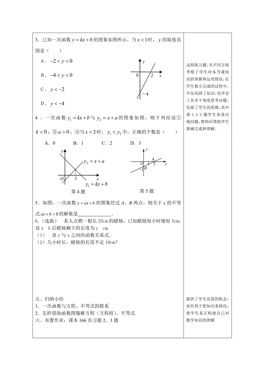 25.4一次函数与方程、不等式的关系学教案_第4页