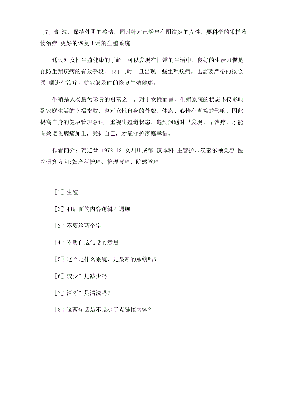 爱护自己从关注生殖健康开始_第4页