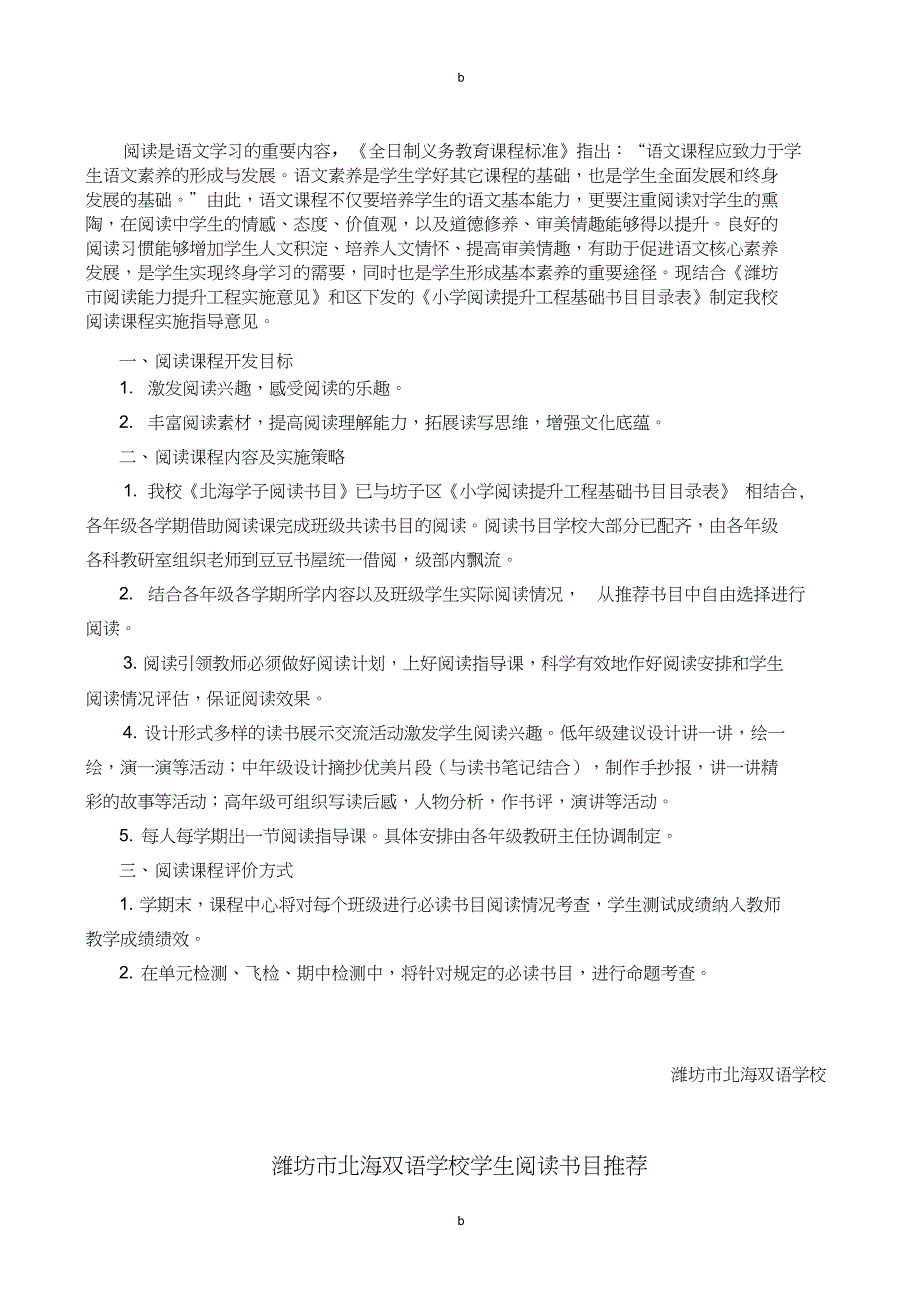 (完整版)小学语文阅读课程开发与实施方案1_第3页