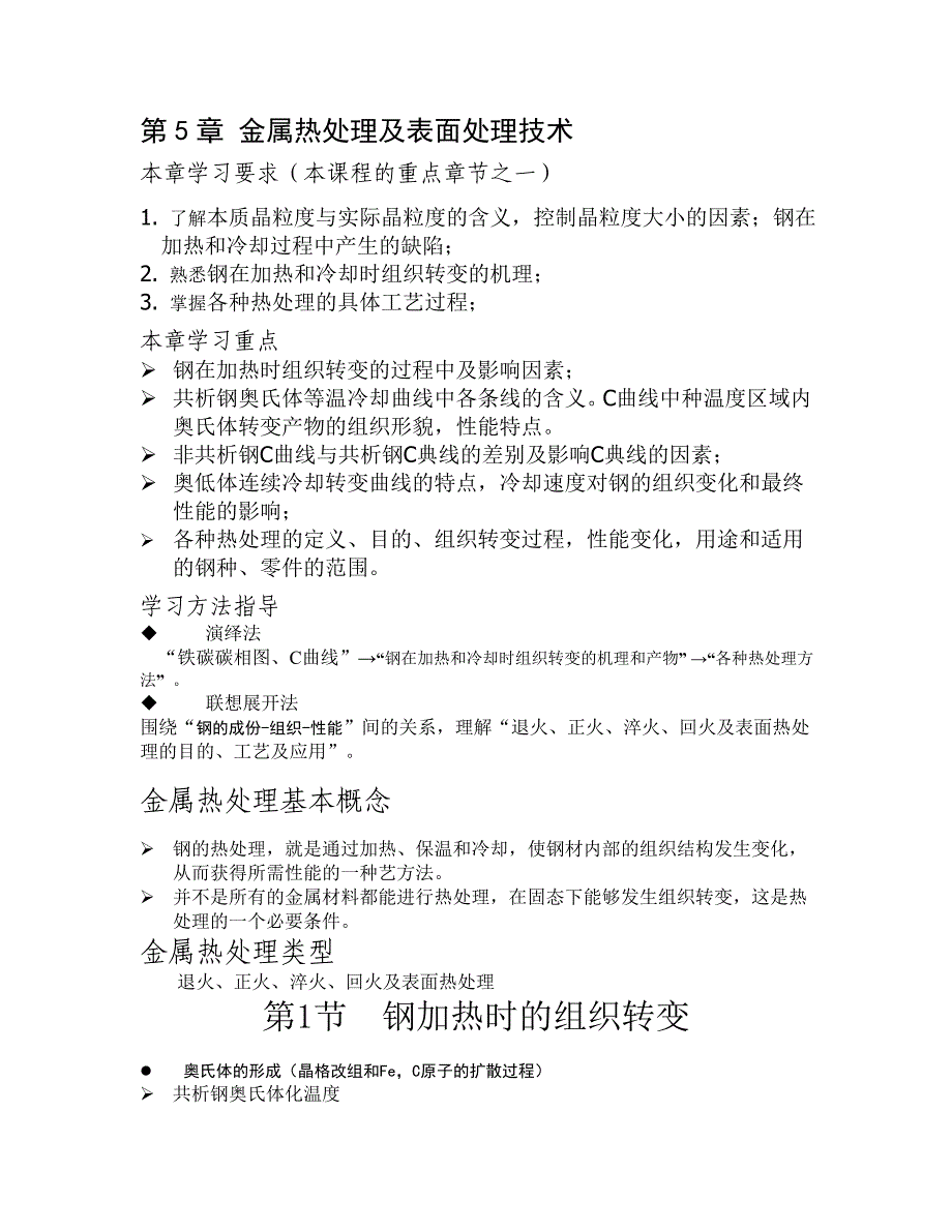 论文金属热处理及表面处理技术_第1页