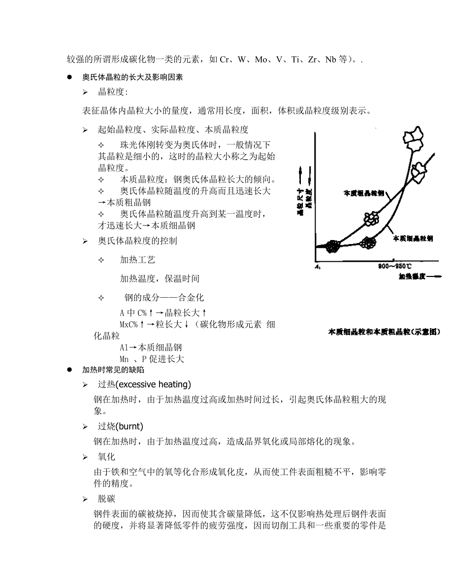 论文金属热处理及表面处理技术_第3页