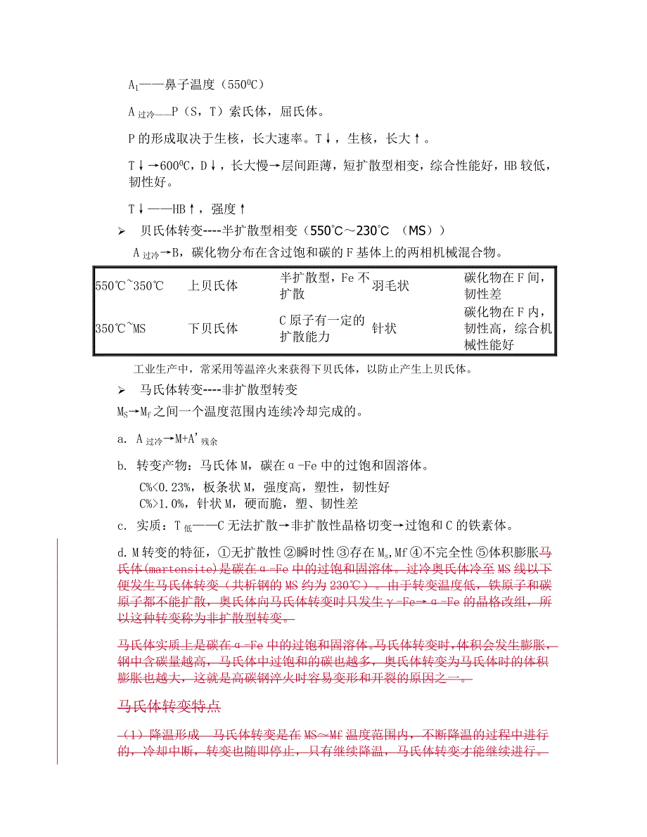 论文金属热处理及表面处理技术_第5页