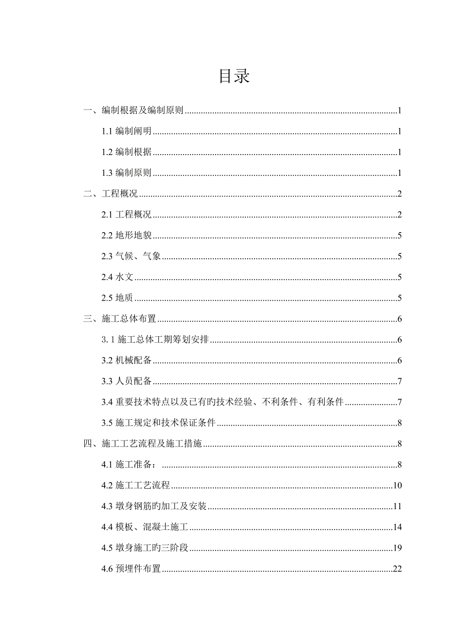 高墩滑模综合施工重点技术专题方案培训资料_第2页