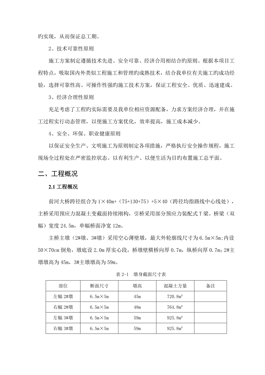 高墩滑模综合施工重点技术专题方案培训资料_第5页