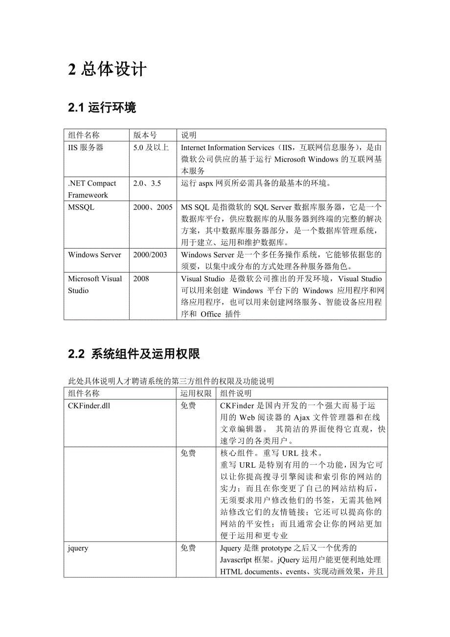 系统组件说明及功能流程说明书_第5页