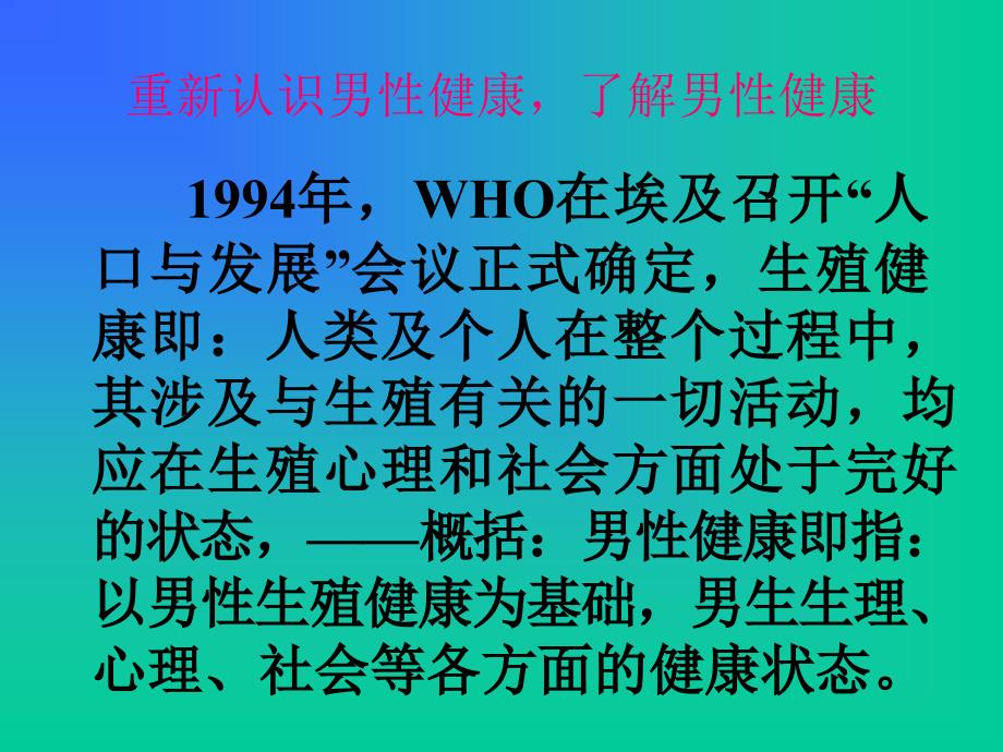 男性健康日主题关注您的健福您的家庭_第3页