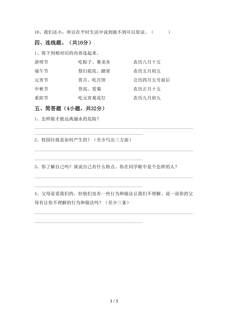 最新人教版三年级上册《道德与法治》期中试卷及答案【完整版】.doc_第3页