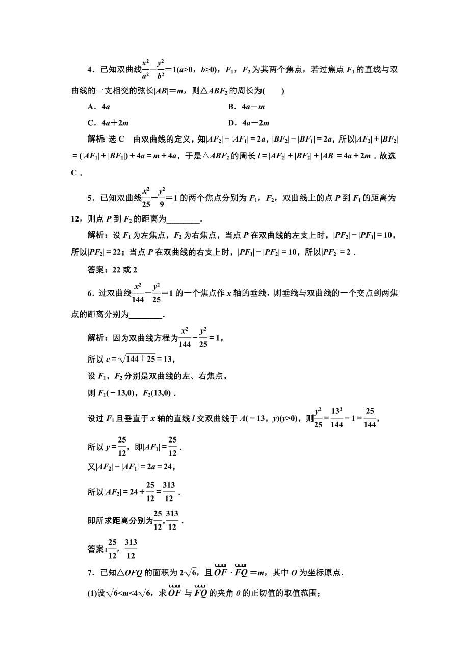 人教版高中数学选修11课时跟踪检测九 双曲线及其标准方程 Word版含解析_第5页