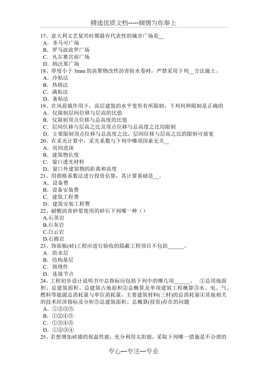 吉林省2015年上半年建筑经济施工与设计业务管理：影响填土压实因素考试试题_第3页