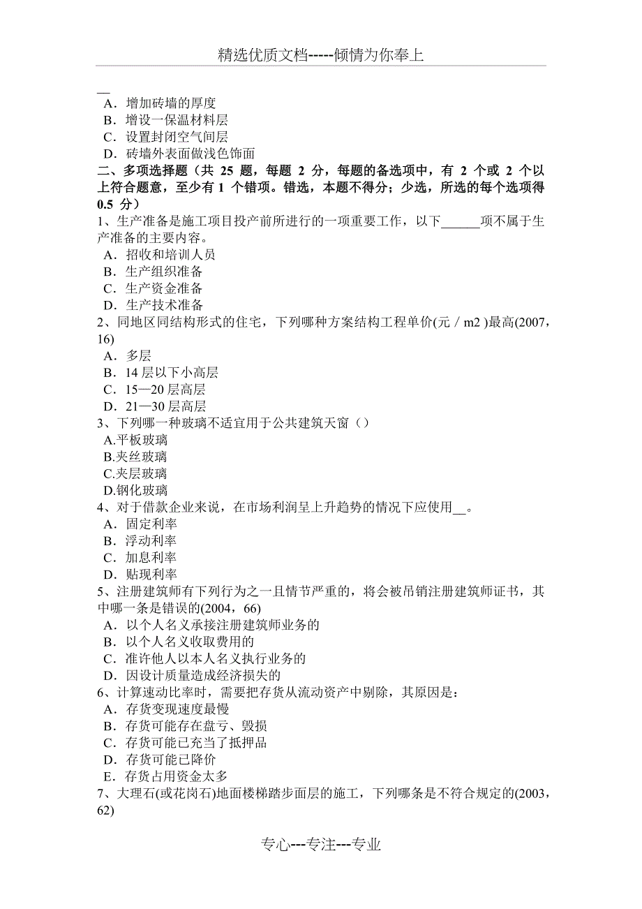 吉林省2015年上半年建筑经济施工与设计业务管理：影响填土压实因素考试试题_第4页