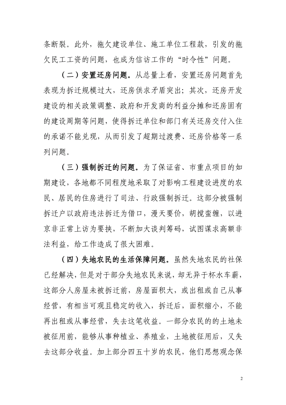 关于征地拆迁调研文章_第2页