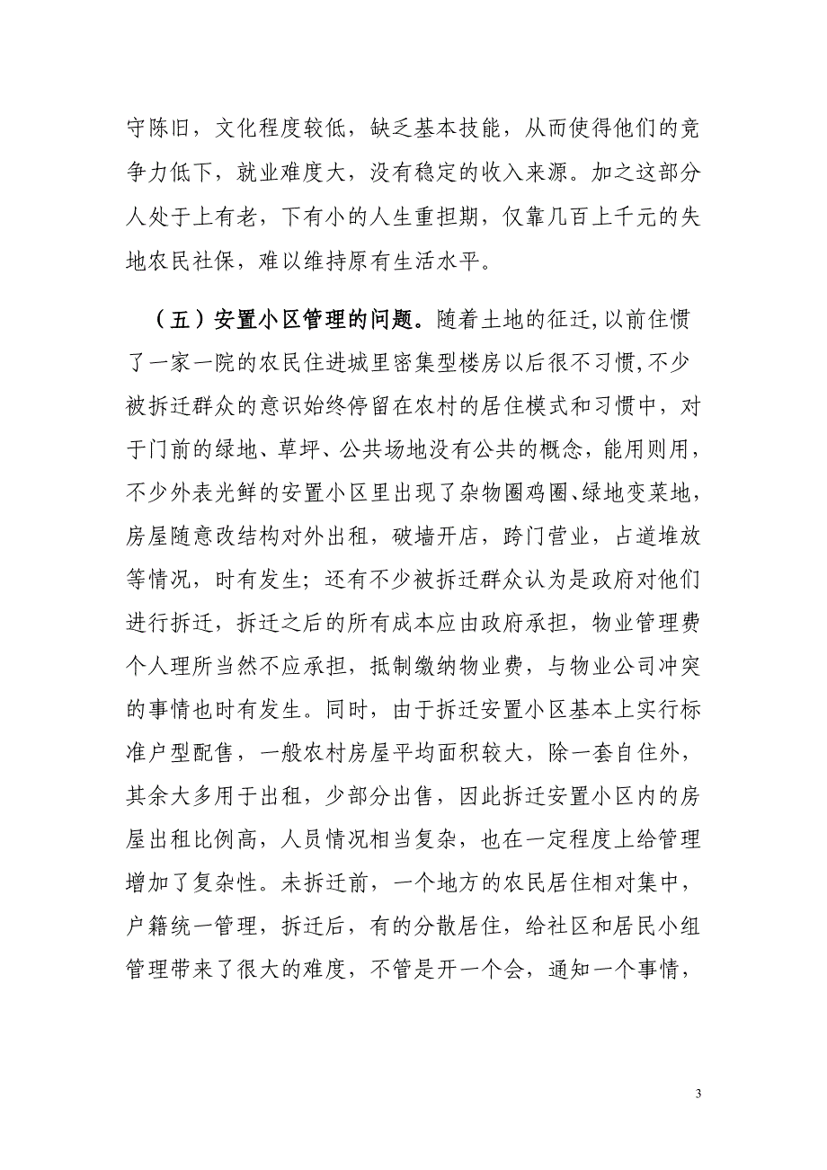 关于征地拆迁调研文章_第3页