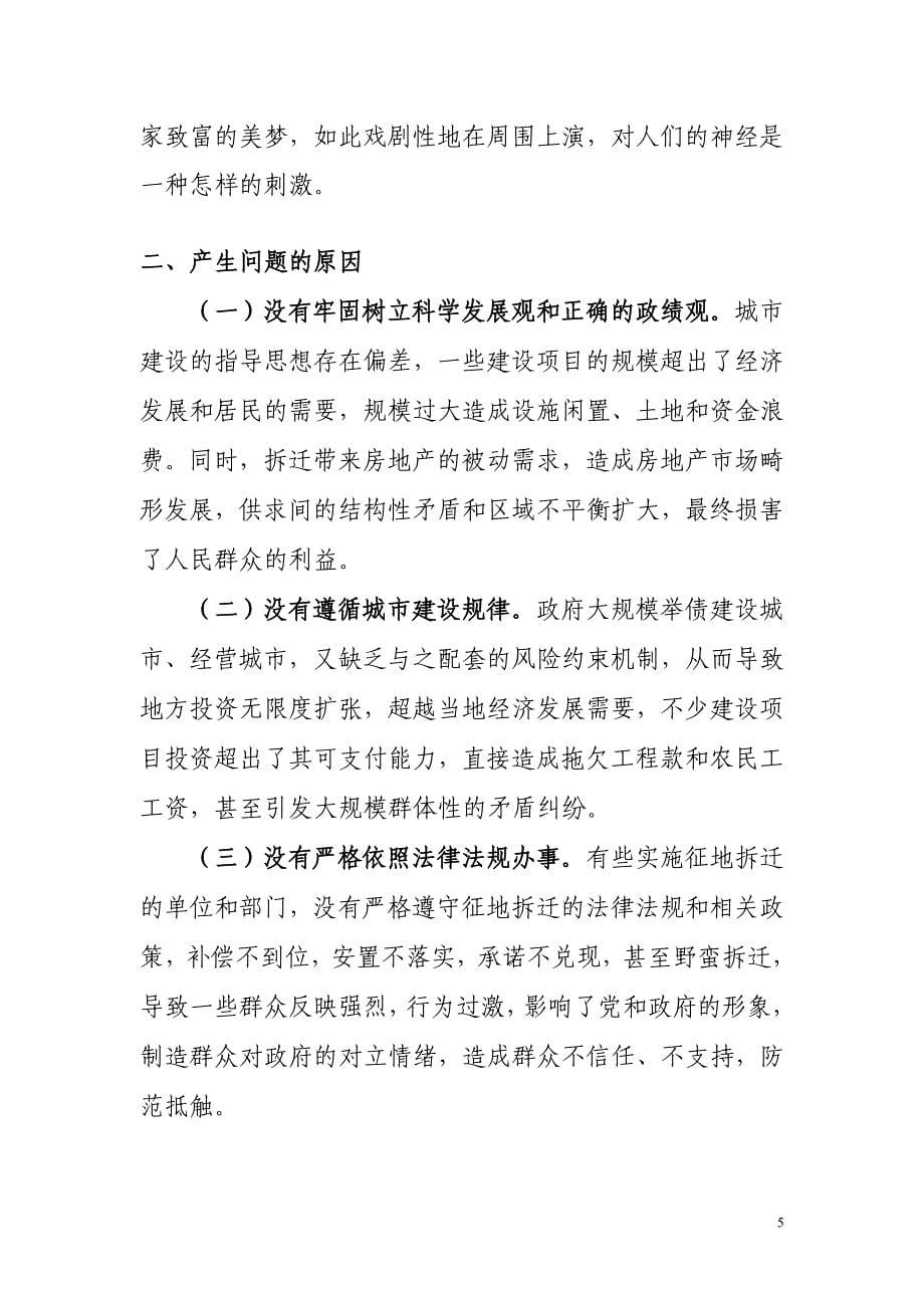 关于征地拆迁调研文章_第5页