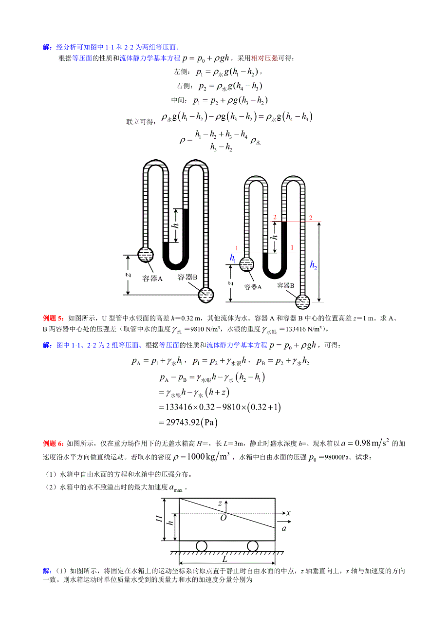 《流体力学》典型例题_第3页