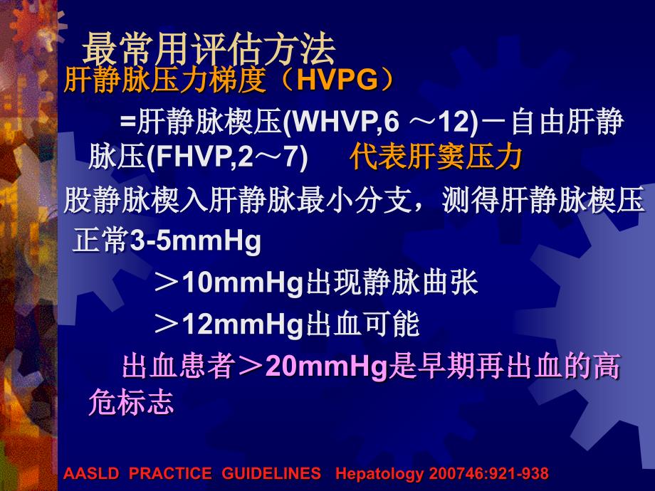 门脉高压主要并发症治疗ppt课件_第3页