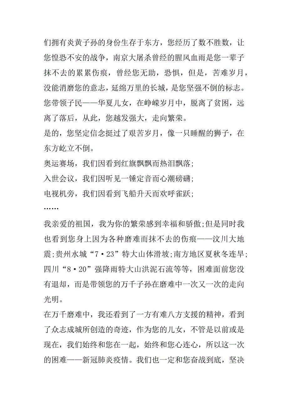 2023年国庆节见闻300字四年级作文6篇_第2页