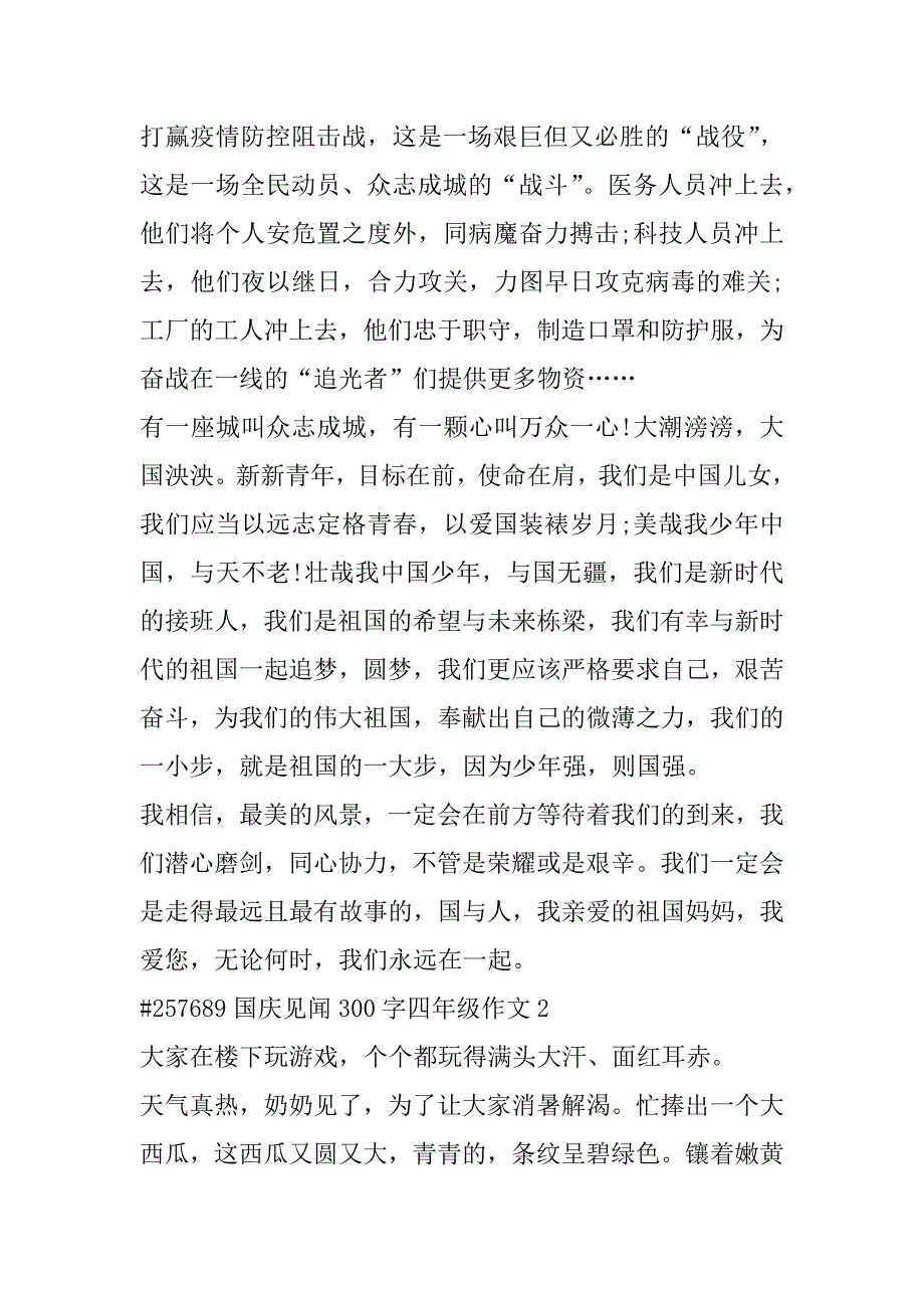 2023年国庆节见闻300字四年级作文6篇_第3页