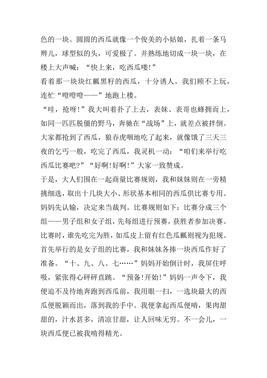 2023年国庆节见闻300字四年级作文6篇_第4页