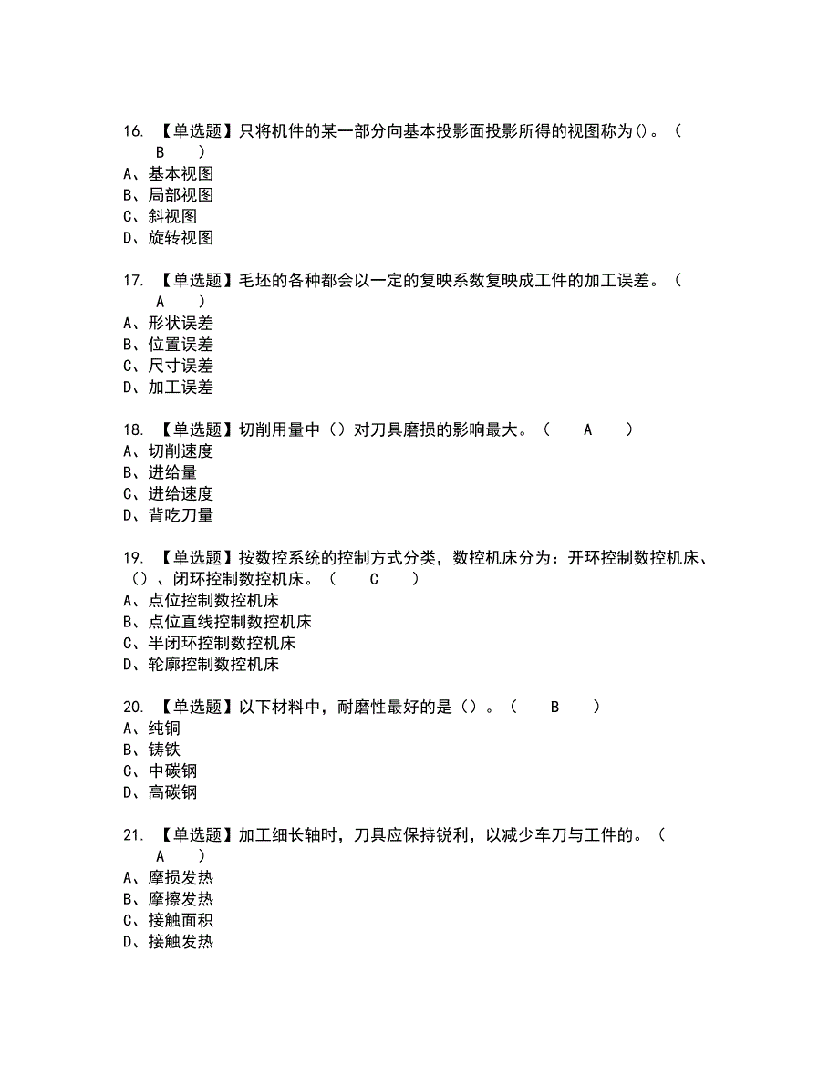 2022年车工（中级）全真模拟试题带答案84_第3页