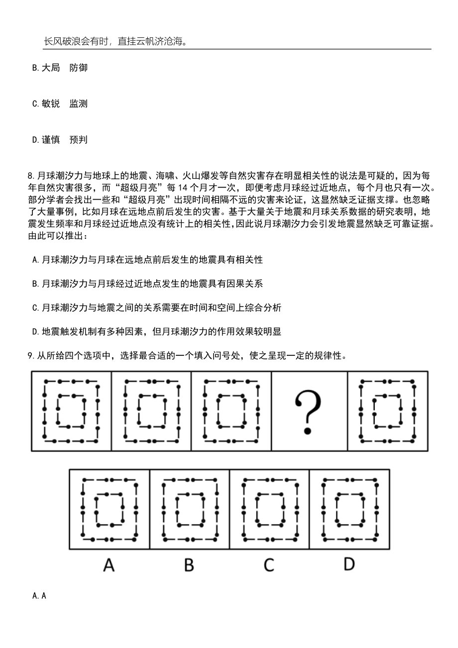 2023年浙江湖州长兴县妇幼保健院招考聘用编外工作人员笔试题库含答案解析_第3页