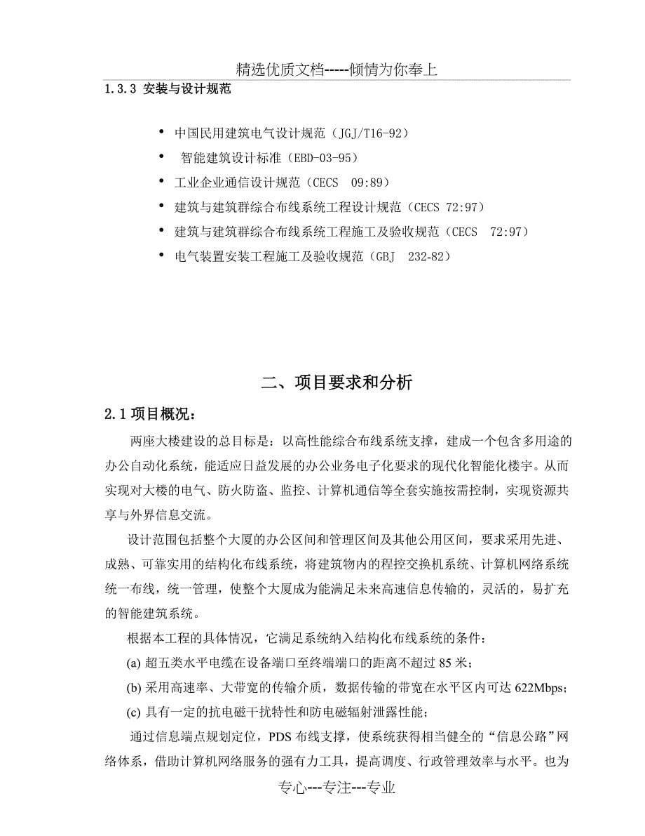 XX大楼综合布线方案_第5页