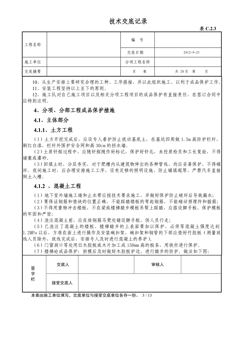 成品保护技术交底.doc_第3页