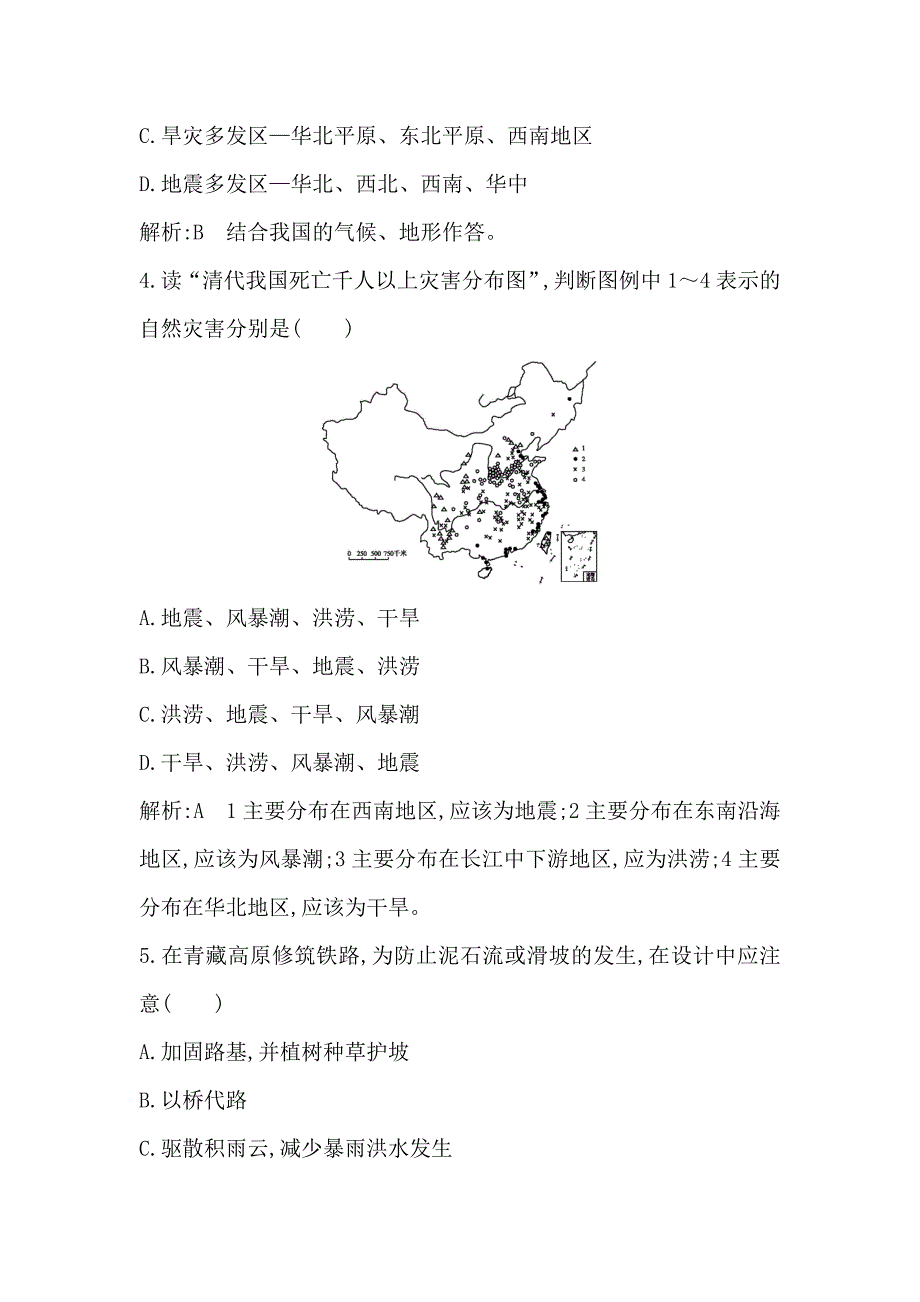 高中地理必修1鲁教版山东专用试题：第六章　自然灾害与人类新课标增设部分 Word版含答案_第3页