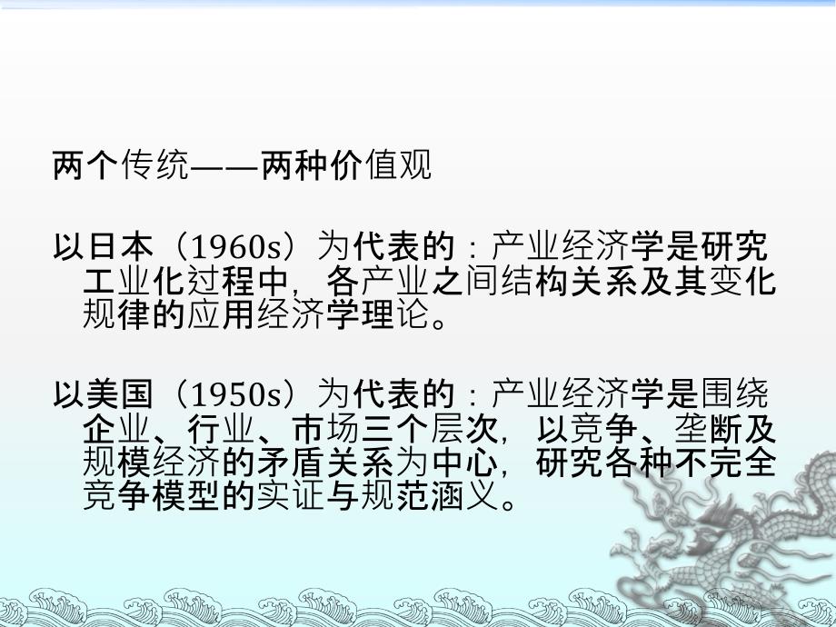 产业经济学导言_第3页