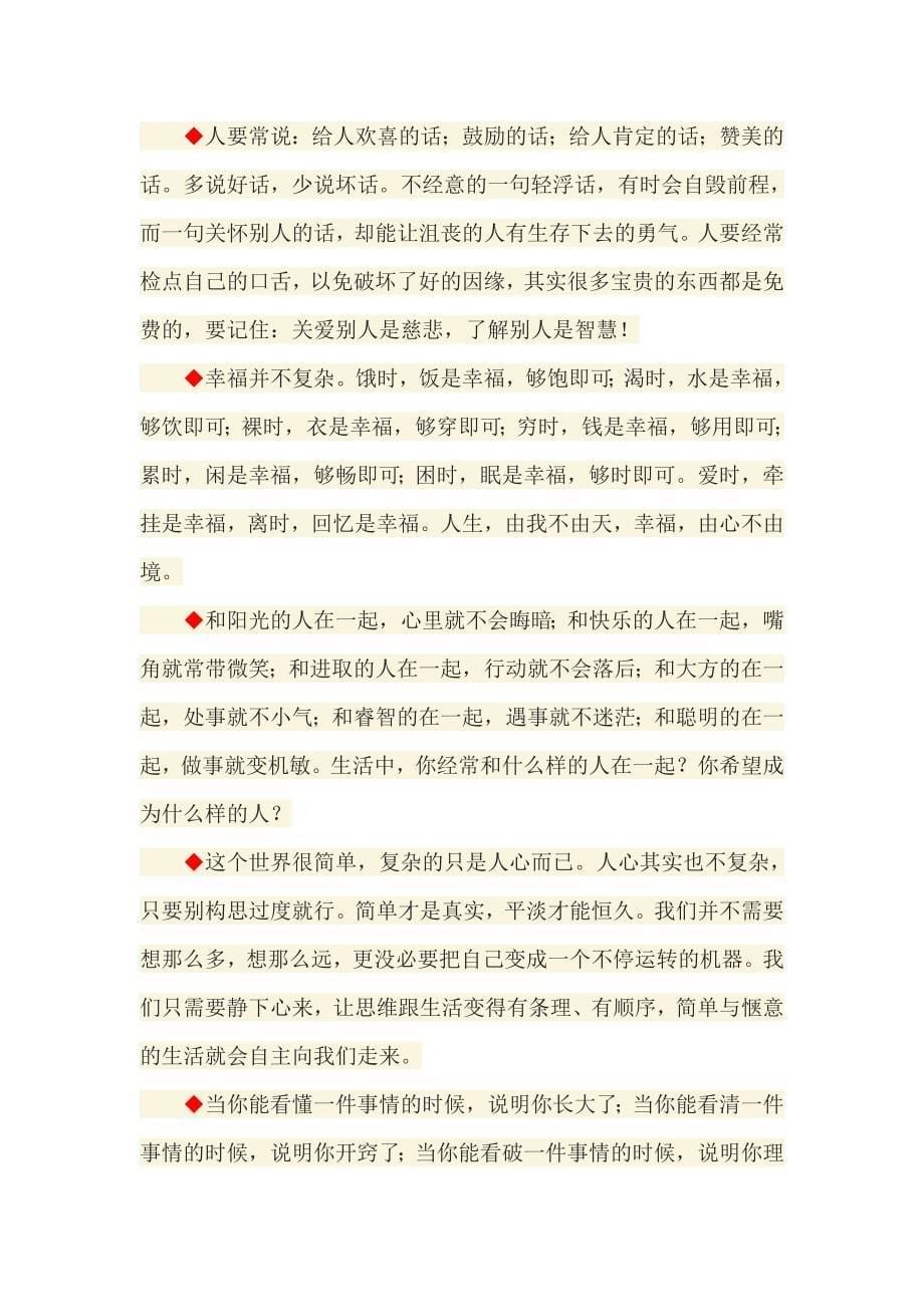 轧钢社区党建工作几点做法.doc_第5页