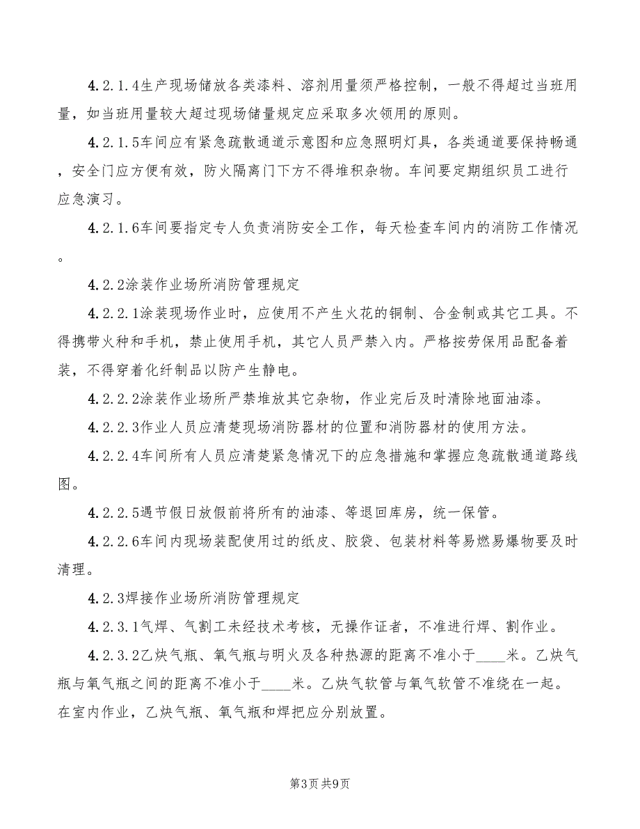 易燃易爆场所管理制度(3篇)_第3页