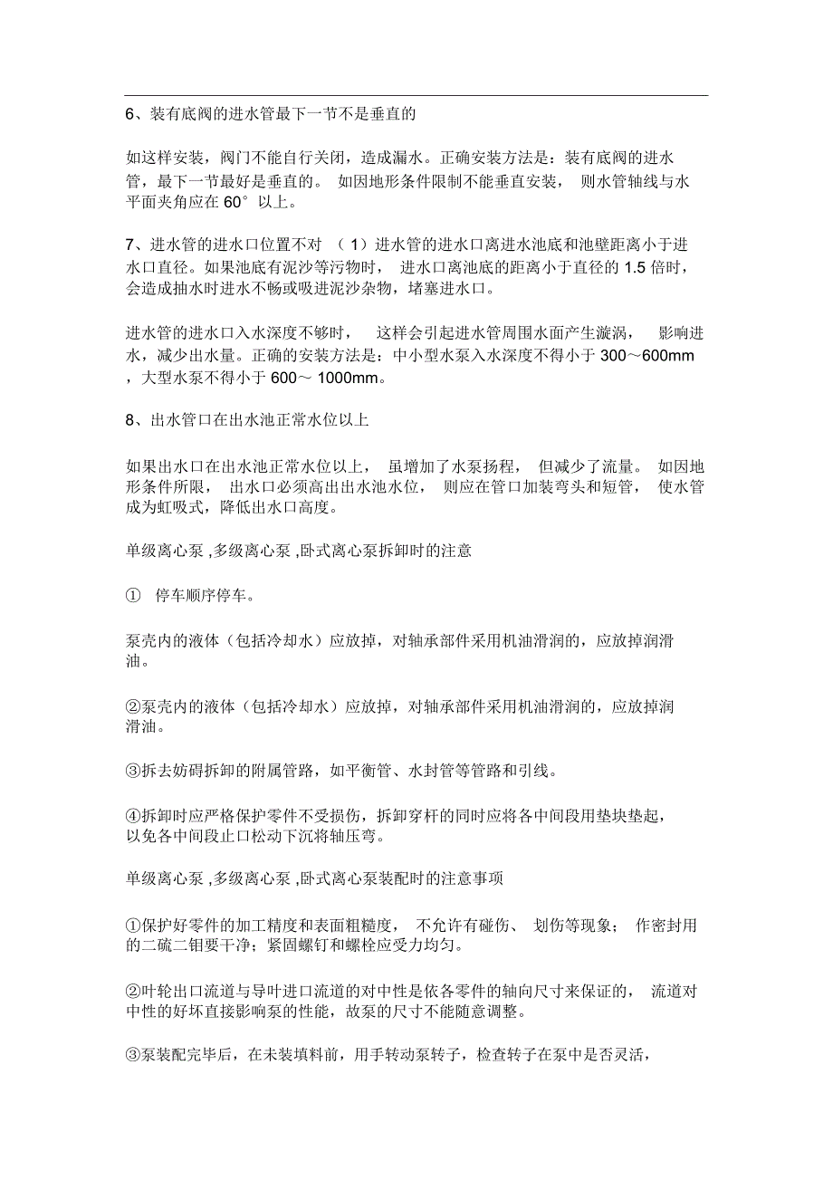 离心泵使用的误区及拆装的注意事项_第2页